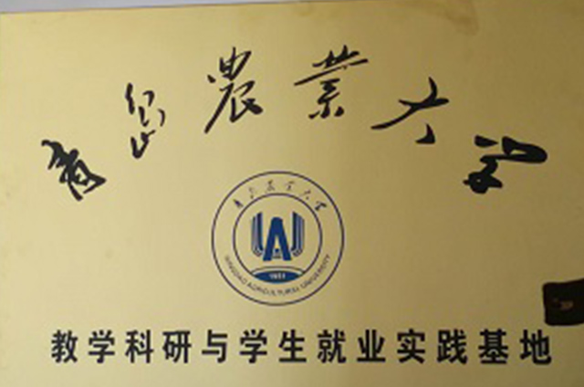 教學(xué)科研與學(xué)生就業(yè)實(shí)踐基地